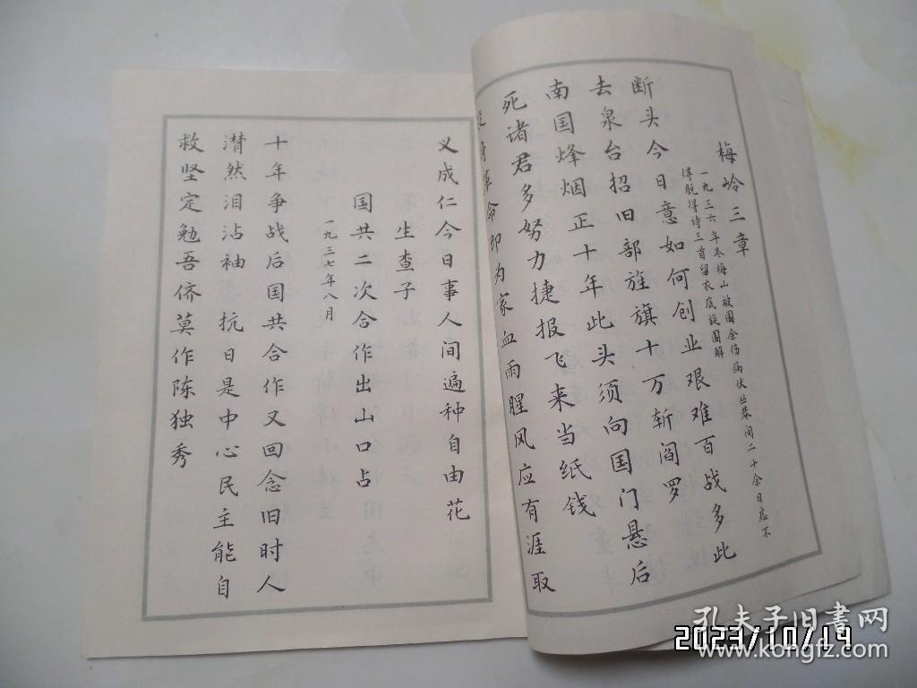 陈毅同志诗词选（小楷，16开，1978年1版1印，详见图S）