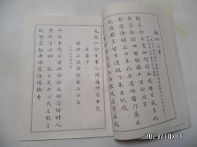 陈毅同志诗词选（小楷，16开，1978年1版1印，详见图S）