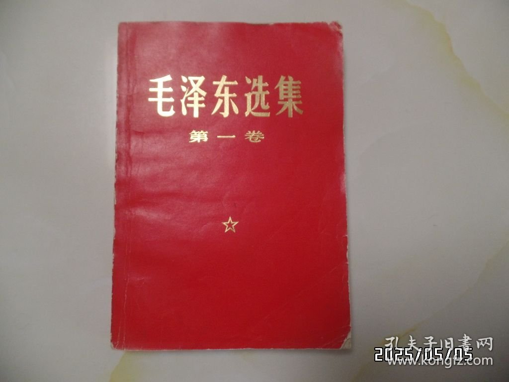 毛泽东选集（全四卷，32开，1966年7月改横排本，1968年8月上海5印，书脊棱边磨白，有黄书斑，品相详见图S）