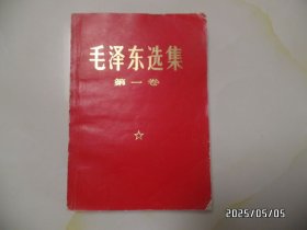 毛泽东选集（全四卷，32开，1966年7月改横排本，1968年8月上海5印，书脊棱边磨白，有黄书斑，品相详见图S）