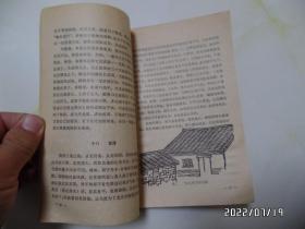 砚边点滴：国画技法经验谈（大32开，1979年2版6印，自然发黄发旧，有私章，详见图S）