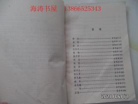 少年百科丛书：中国古代科学家的故事（32开馆藏，有章和标签，详见图S）