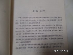 琵琶演奏与练习（音乐专业教材，16开，1986年1版1印，有两处写有几个字，有书斑，详见图S）