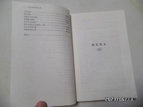 朱志荣美学思想评论集（16开，2012年1版1印，详见图S）