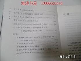 【博学文库】何新研究与批判（16开，作者签赠本，2012年1版1印，详见图S）