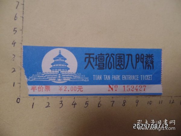 门票：天坛公园入门劵（尺寸：10.8*3.7厘米，详见图S）