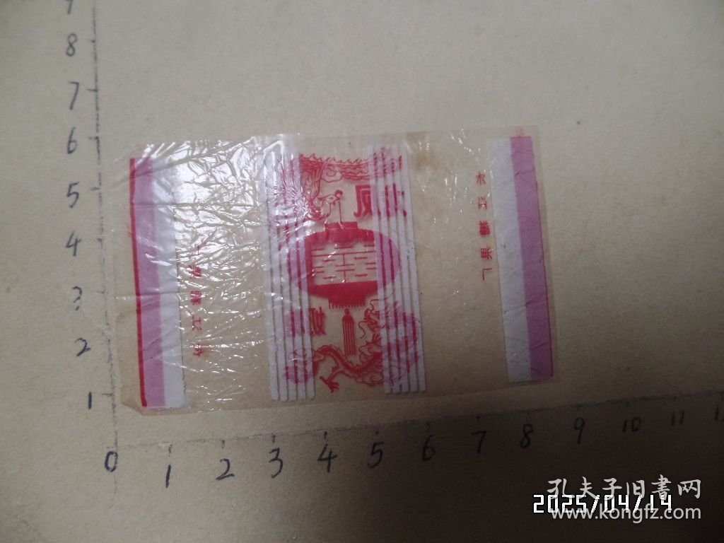 塑料糖纸：龙凤奶糖 （尺寸：8.5*5.2厘米，长江糖果厂，详见图S）