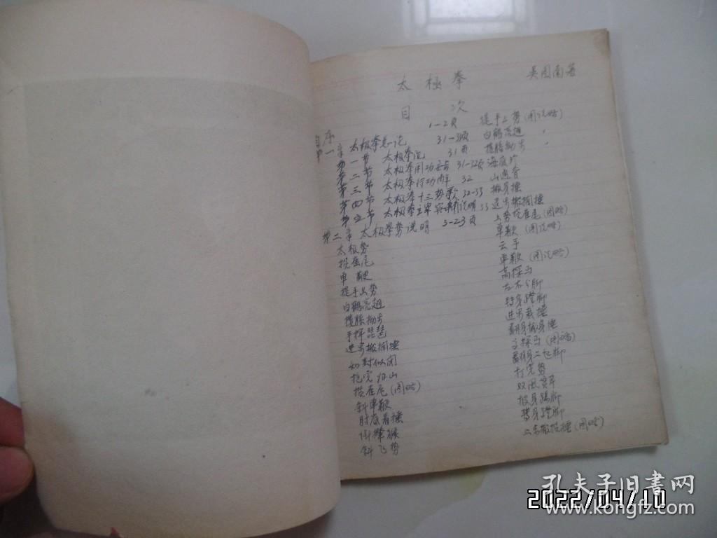 24开花面练习簿（封面《红灯记》剧照，内一大半抄有《太极拳》笔记，详见图S）