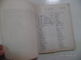 24开花面练习簿（封面《红灯记》剧照，内一大半抄有《太极拳》笔记，详见图S）