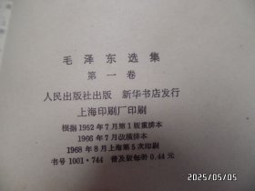 毛泽东选集（全四卷，32开，1966年7月改横排本，1968年8月上海5印，书脊棱边磨白，有黄书斑，品相详见图S）