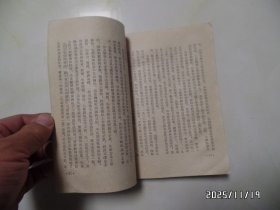 矛盾论（32开馆藏，1960年合肥2版1印，有章和标签，有折痕，详见图S）