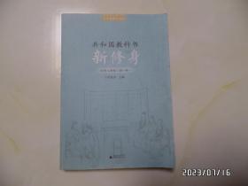 共和国教科书：新修身（初等小学校，全八册，2012年1版1印，品相详见图S）