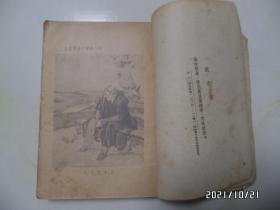 父与子( 新译本,1953年8月新译本再版,少封底,有书斑,品差,详见图S)