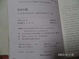 美好安徽丛书:红色安徽、人文安徽、创新安徽、山水安徽(共4本合售,16开,详见图S)