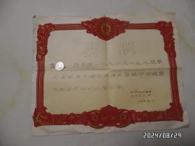 1985年奖状（被评为“优秀教师”，约8开，植绒，边部有裂口，有折痕，折叠邮寄，详见图S）