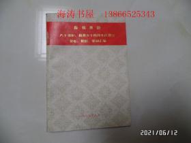 陈椽教授八十寿辰、执教五十四周年庆贺会贺电、贺信、贺词汇编（32开，签赠本，封底左下拐角稍微有点磨损，详见图S）