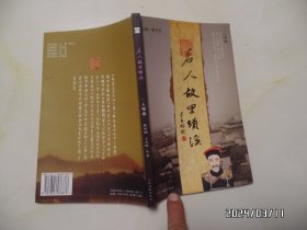 名人故里绩溪（人物卷，大32开，2007年1版1印，印5000册，详见图S）