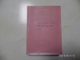 圣经文学十二讲：圣经、次经、伪经、死海古卷（大32开，2008年1版1印，印8000册，详见图S）