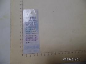 塑料门票：古汉台（尺寸：12.5*4.5厘米，详见图S）