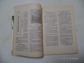 1984年创刊号：台港与海外文摘（16开，有黄斑，详见图S）