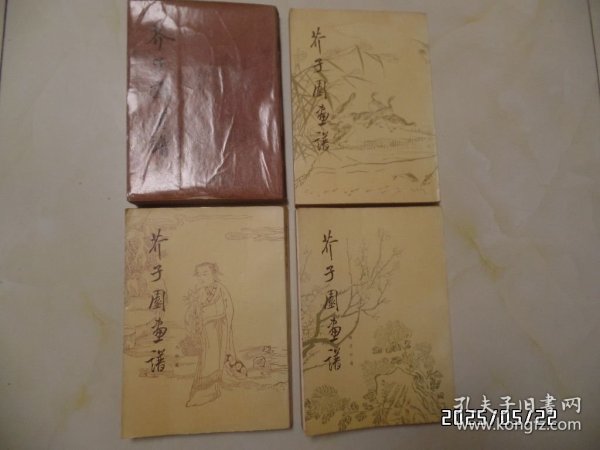 芥子园画谱（16开，山水初集、草虫翎毛、人物集、梅兰竹菊共四册合售，1987年、1988年1版1印，版权页如图，有书斑，详见图S）