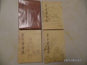 芥子园画谱（16开，山水初集、草虫翎毛、人物集、梅兰竹菊共四册合售，1987年、1988年1版1印，版权页如图，有书斑，详见图S）