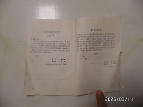 艰苦的岁月：全椒县解放战争回忆录（32开，1989年印，书边下部弯曲、霉斑，封底边部损坏，详见图S）