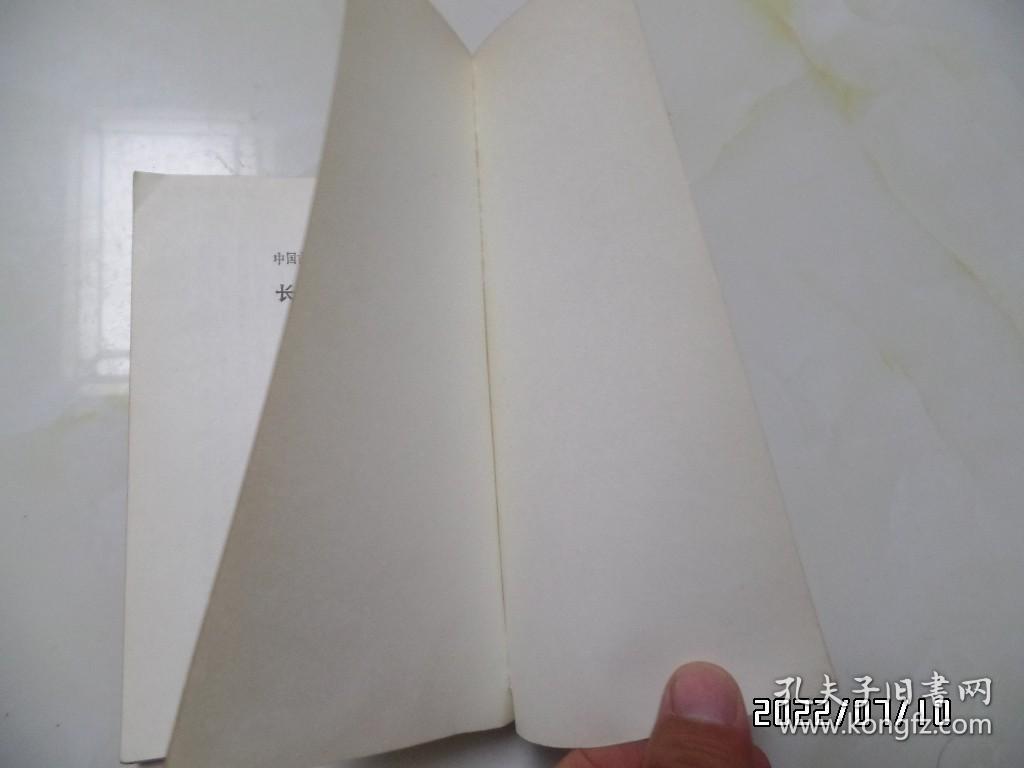 中国古典文学读本丛书：长生殿（大32开竖版，1993年辽宁2版1印，有标签，详见图S）