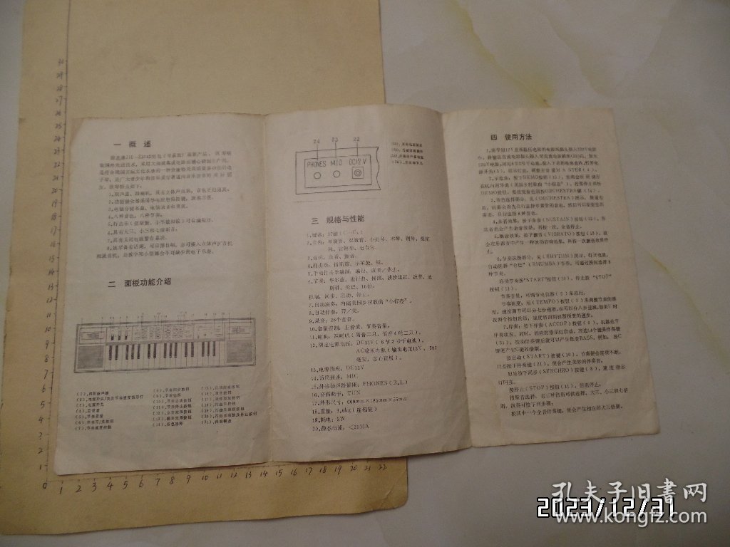 锦花牌JHZ3742型复音电子琴使用说明书（尺寸：25*14厘米，折痕处有裂缝，详见图S）