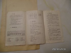 锦花牌JHZ3742型复音电子琴使用说明书（尺寸：25*14厘米，折痕处有裂缝，详见图S）