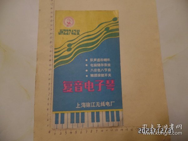 锦花牌JHZ3742型复音电子琴使用说明书（尺寸：25*14厘米，折痕处有裂缝，详见图S）