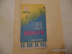 锦花牌JHZ3742型复音电子琴使用说明书（尺寸：25*14厘米，折痕处有裂缝，详见图S）