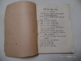 四集电视连续剧文学剧本:功勋警犬的新主人(16开油印,边部有霉斑,详见图S)