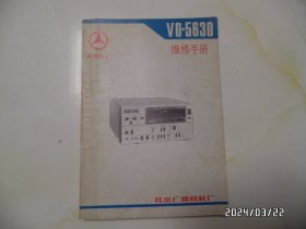 V0—5630维修手册（16开，有书斑，自然旧，具体详见图S）