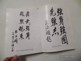 滁县地区体育志（16开馆藏，精装，1992年1版1印，仅印800册，有标签和章，详见图S）