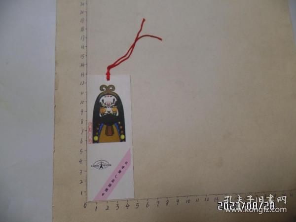 书签：京剧人物（尺寸：12.6*4.4厘米，详见图S）