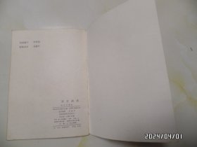 墨竹画法（16开，1986年1版1印，共27页，有黄书斑，详见图S）