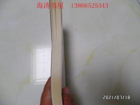 【博学文库】何新研究与批判（16开，作者签赠本，2012年1版1印，详见图S）