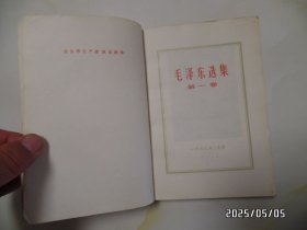 毛泽东选集（全四卷，32开，1966年7月改横排本，1968年8月上海5印，书脊棱边磨白，有黄书斑，品相详见图S）
