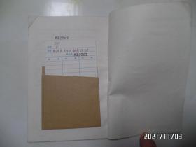 中国现代史丛书:农村社会主义教育运动(32开馆藏,1976年1版1印,有章和标签,详见图S)