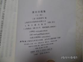 清诗别裁集（上册，大32开平装竖版，2008年1版3印，书边有个小蓝印章，详见图S）