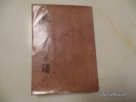 芥子园画谱（16开，山水初集、草虫翎毛、人物集、梅兰竹菊共四册合售，1987年、1988年1版1印，版权页如图，有书斑，详见图S）