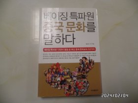 韩文书：넓은땅중국인성격지도（16开，看不懂韩语，具体详见图）