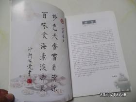 中国佛教素菜谱(16开,2001年1版1印,详见图S)