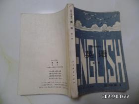 高级中学课本：英语（第一册和第二册，使用过，内有写画）以及三册的磁带（共8盘，具体详见图S）