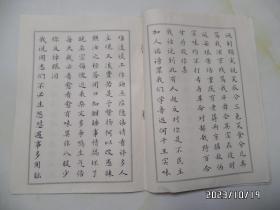 陈毅同志诗词选（小楷，16开，1978年1版1印，详见图S）