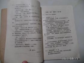 四集电视连续剧文学剧本:功勋警犬的新主人(16开油印,边部有霉斑,详见图S)