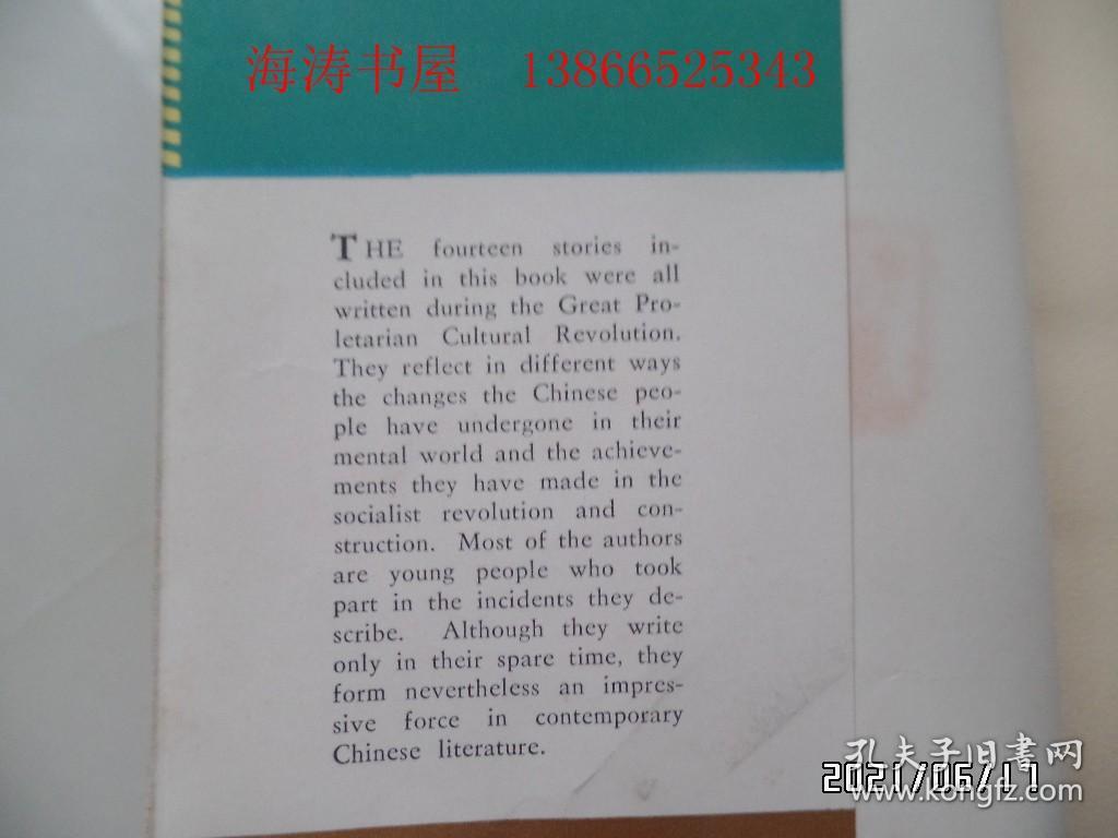 英文版：THE SEEDS and Other Stories（种子及其他，34开馆藏，有章和标签，详见图S）