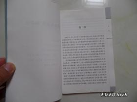 婺文化丛书VIII：廉吏张作楠（大32开，2018年1版印，详见图S）
