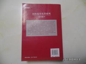 国外化学名著系列（影印版）9：高等有机化学（结构与机理，第五版，16开，英文版，2009年1版1印，详见图S）